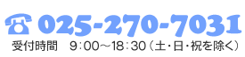 お電話でのお問い合わせ